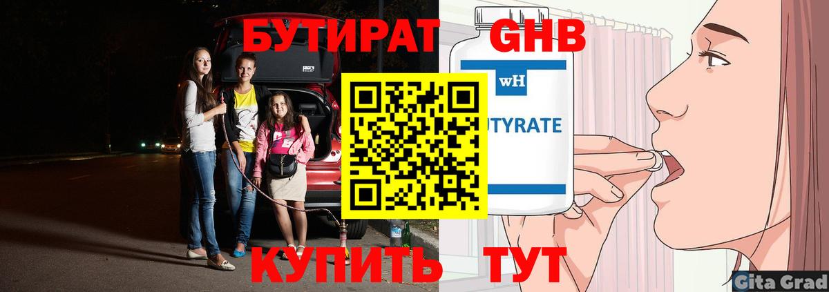 Бутират BDO Новоалександровск