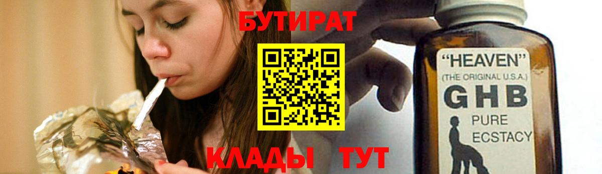 БУТИРАТ буратино  Вход с VPN  Новоалександровск 