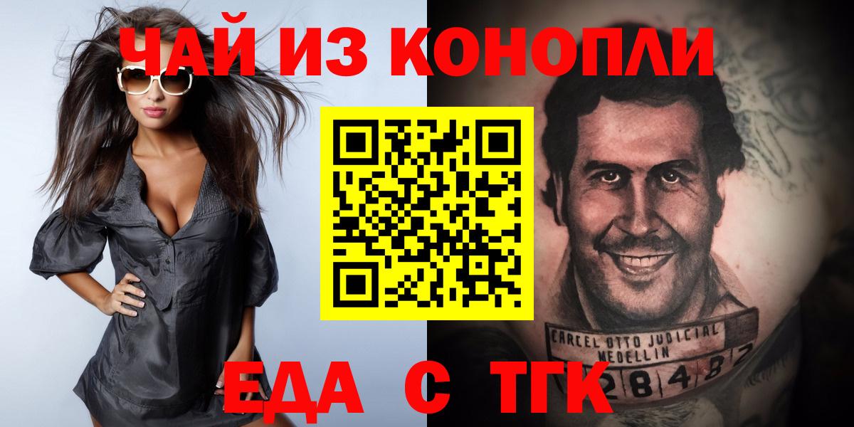 Новоалександровск  Печенье с ТГК конопля  Вход с VPN 