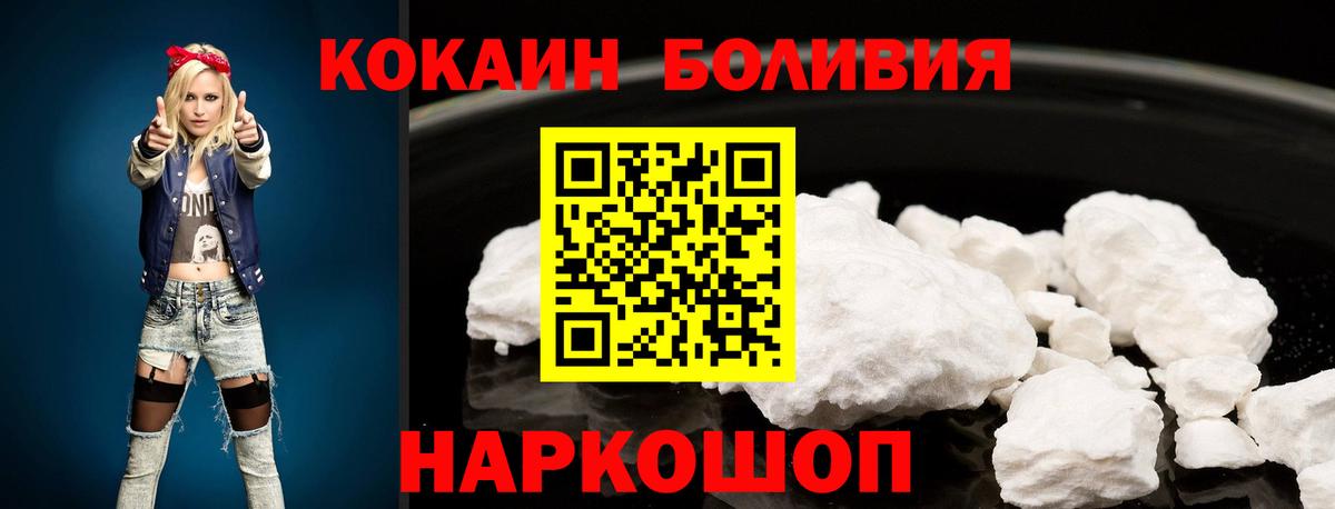 КОКАИН Боливия Новоалександровск