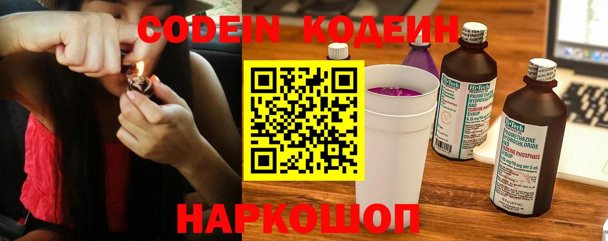 Новоалександровск  Codein Purple Drank  Кодеин Purple Drank  Вход с VPN 