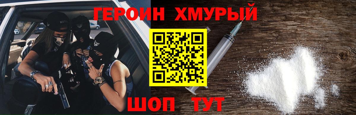 Героин гречка Новоалександровск