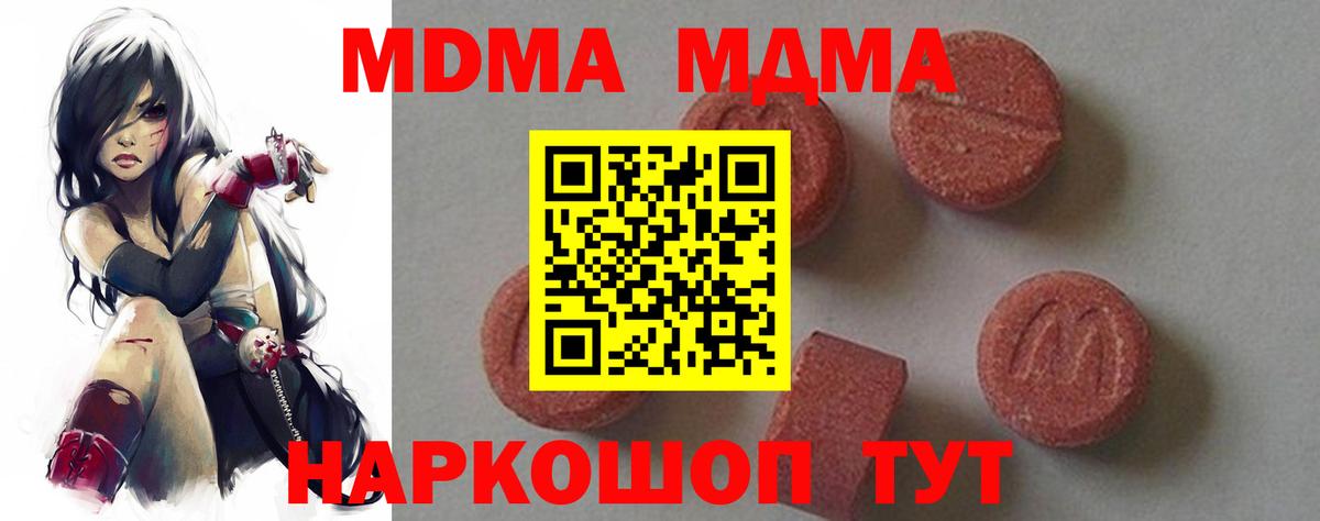 Новоалександровск  MDMA Molly  Вход с VPN  MDMA кристаллы 