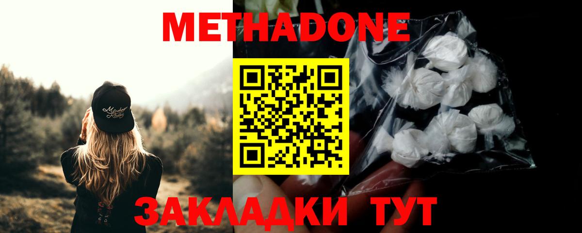 Новоалександровск  МЕТАДОН methadone  Метадон methadone  Вход с VPN 